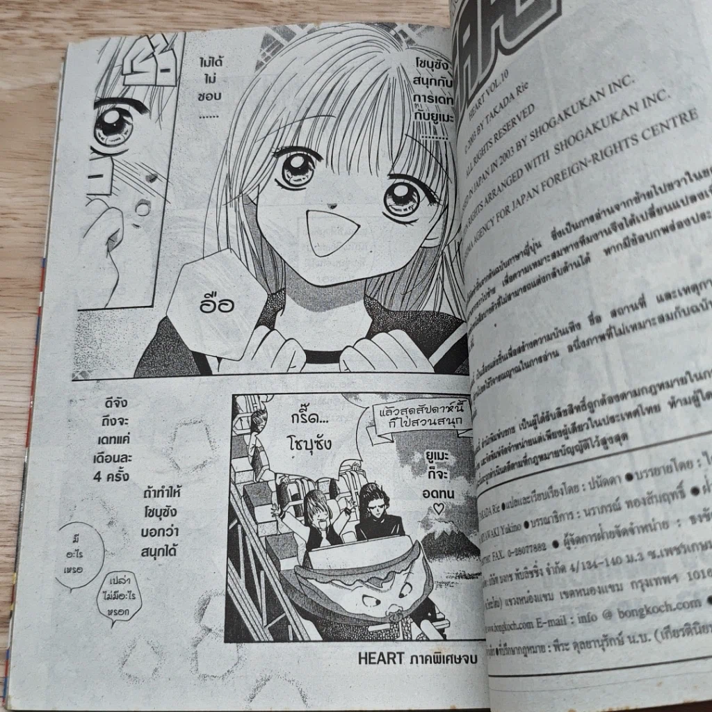 หนังสือ HEART 10 เล่มจบ รูปที่ 8