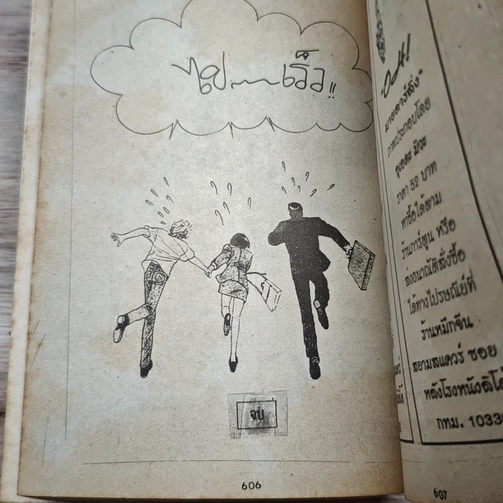 หนังสือ วุ่นรักวัยเรียน 2 เล่มจบ รูปที่ 9