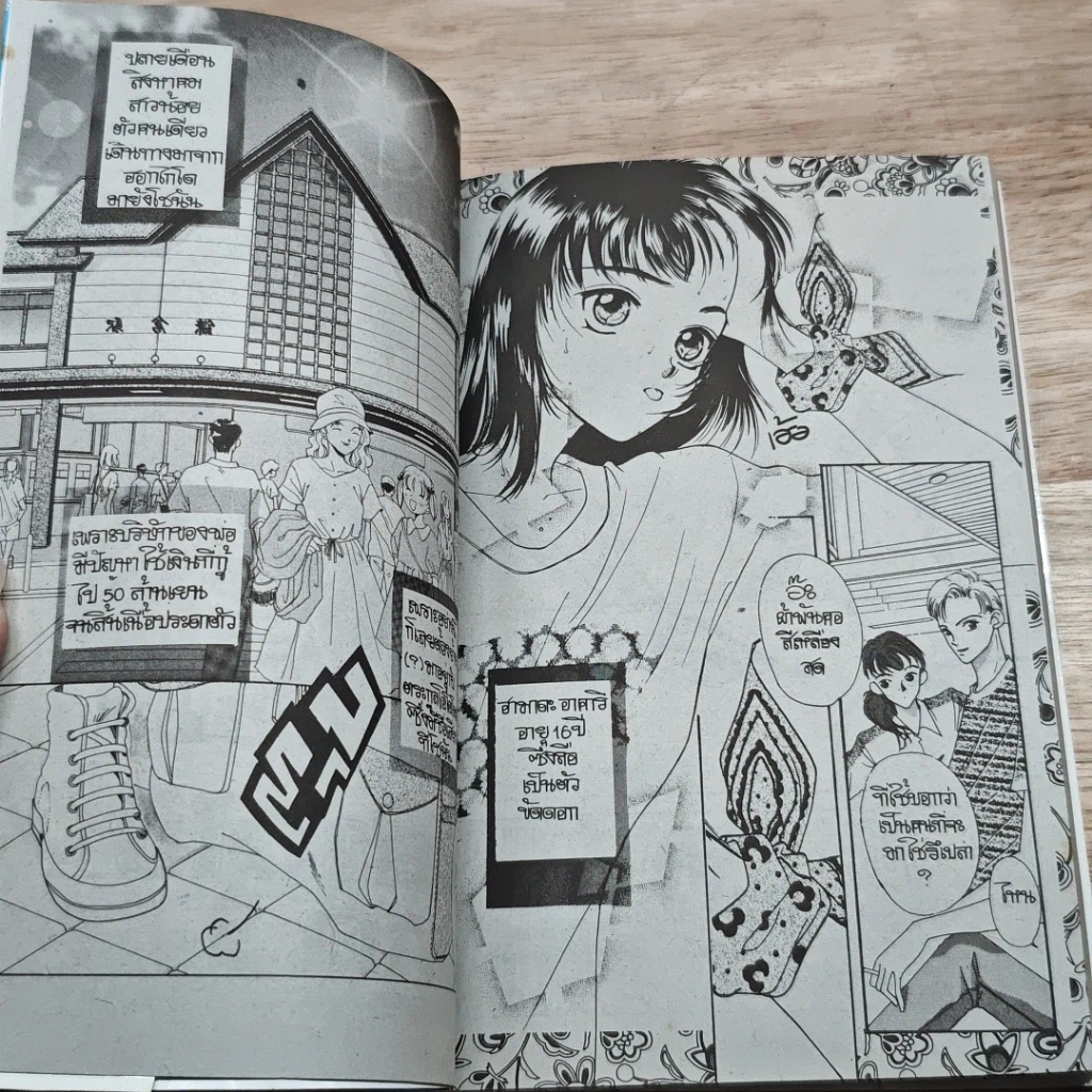 หนังสือ หนุ่มไฮโซกับสาวใช้ไฮเทค 9 เล่มจบ รูปที่ 5