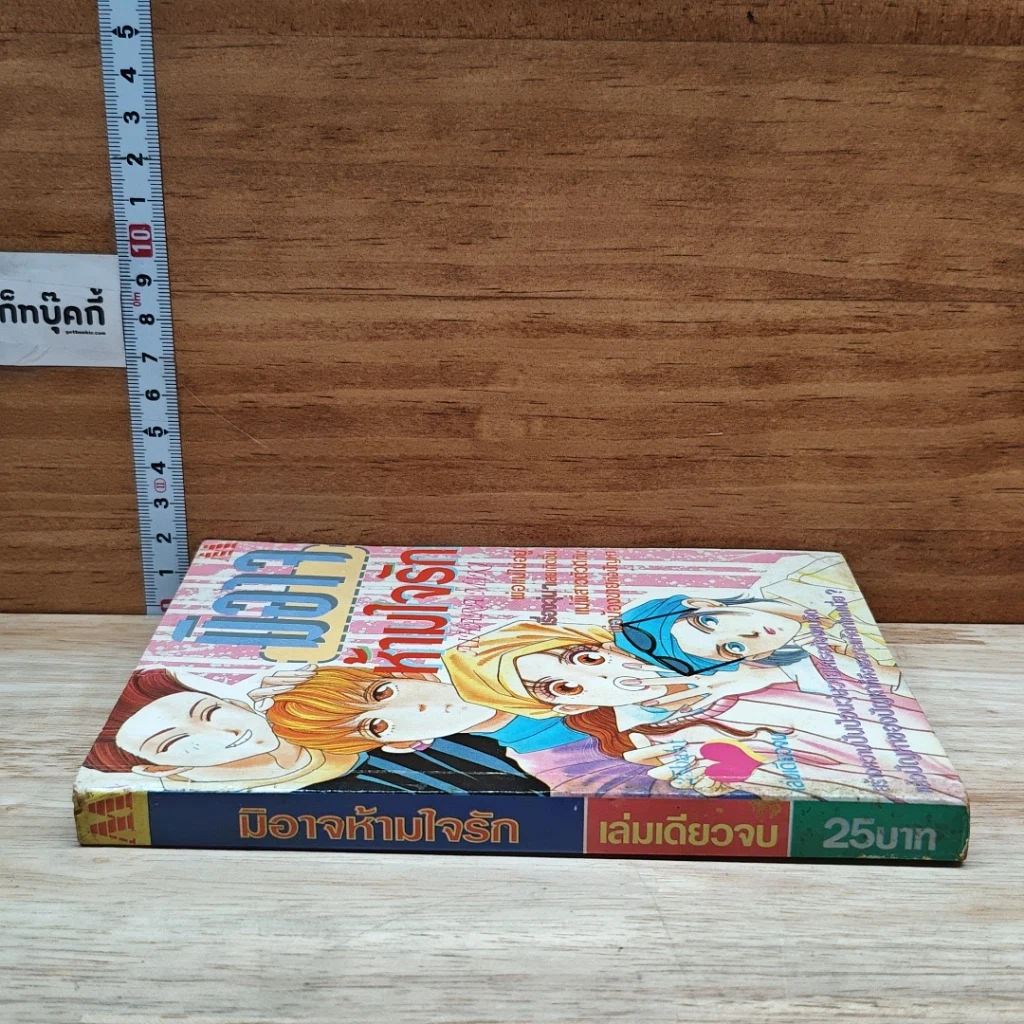 หนังสือ มิอาจห้ามใจรัก รูปที่ 3