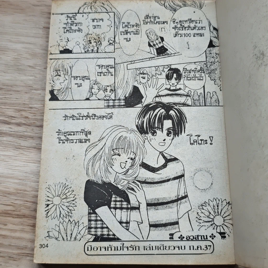 หนังสือ มิอาจห้ามใจรัก รูปที่ 8