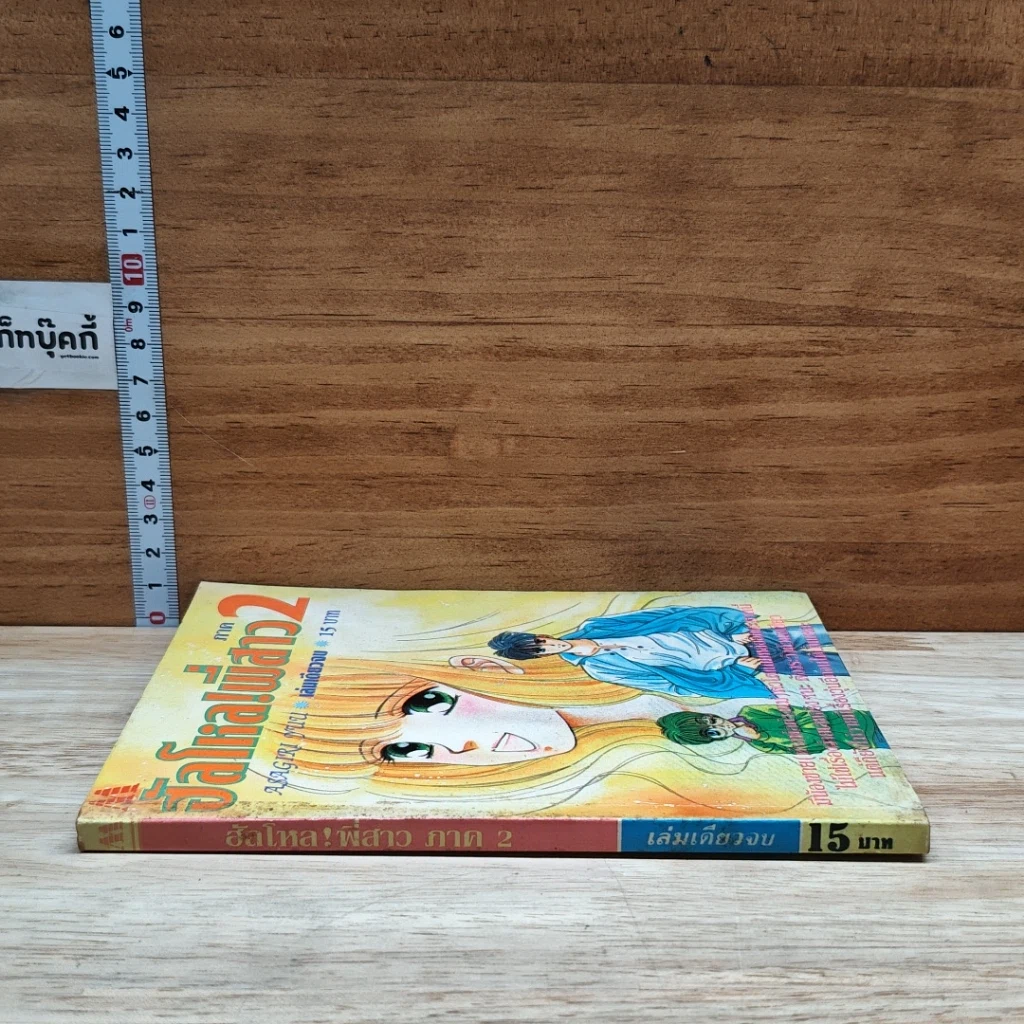 หนังสือ ฮัลโล!พี่สาว ภาค 2 รูปที่ 3