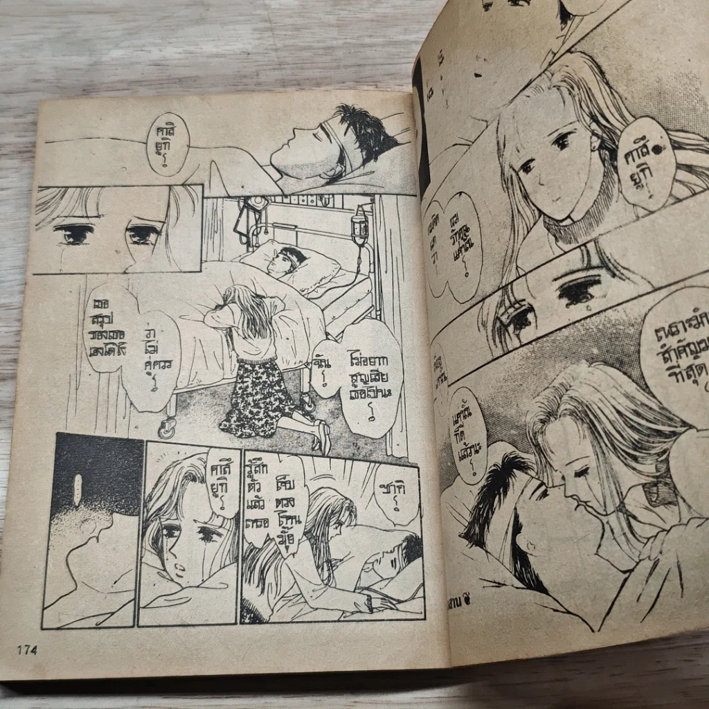 หนังสือ ฮัลโล!พี่สาว ภาค 2 รูปที่ 7