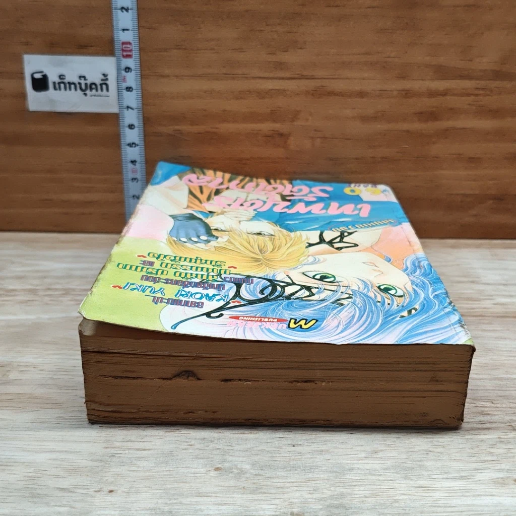 หนังสือ เทพบุตรรัตติกาล รูปที่ 5
