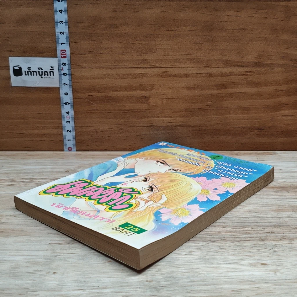 หนังสือ เพลงรักนักเรียนสาว รูปที่ 4