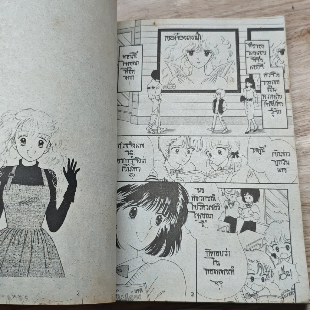 หนังสือ นางแบบยอดรัก รูปที่ 6
