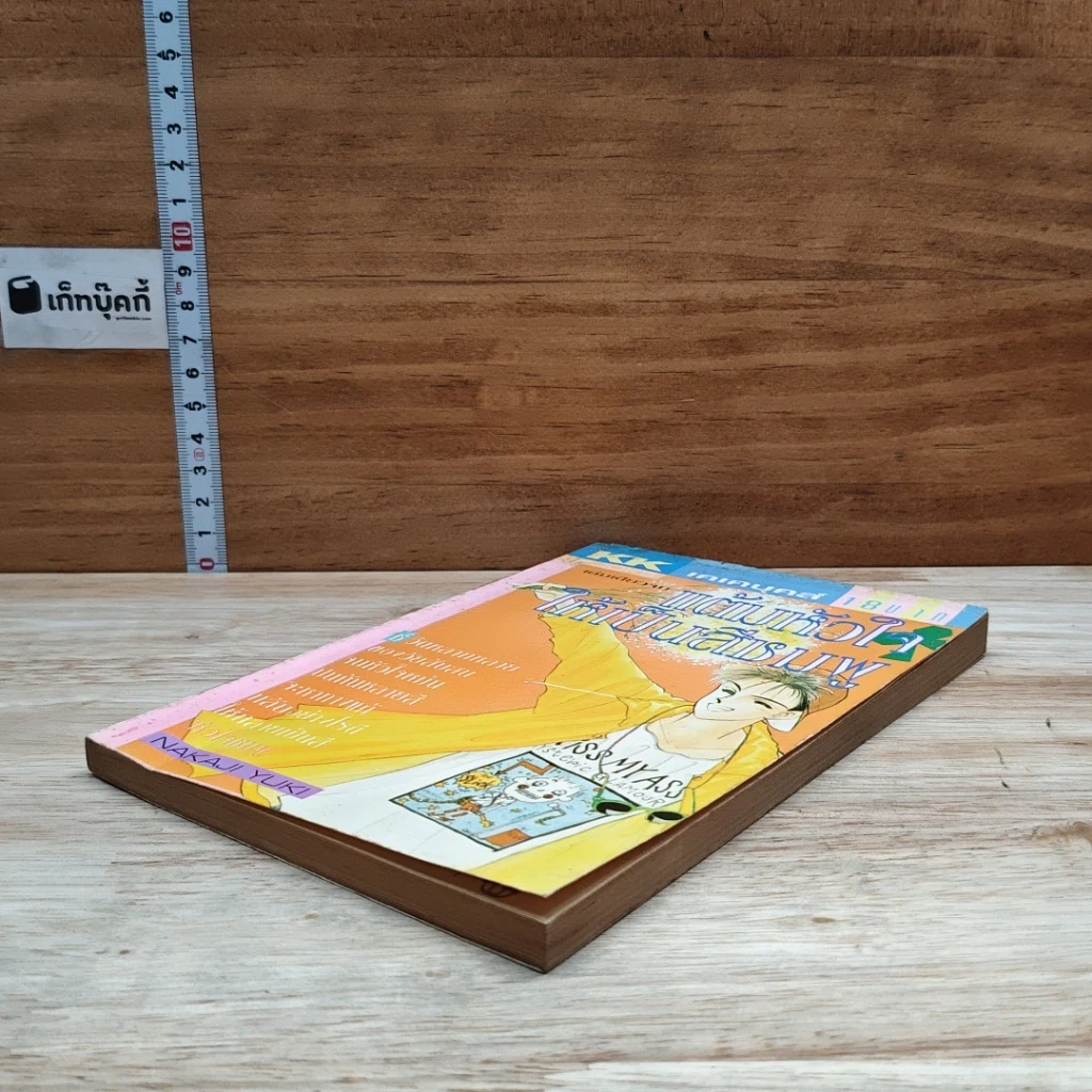 หนังสือ แต้มหัวใจให้เป็นสีชมพู รูปที่ 4