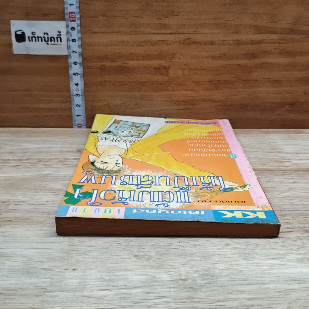 หนังสือ แต้มหัวใจให้เป็นสีชมพู รูปที่ 5
