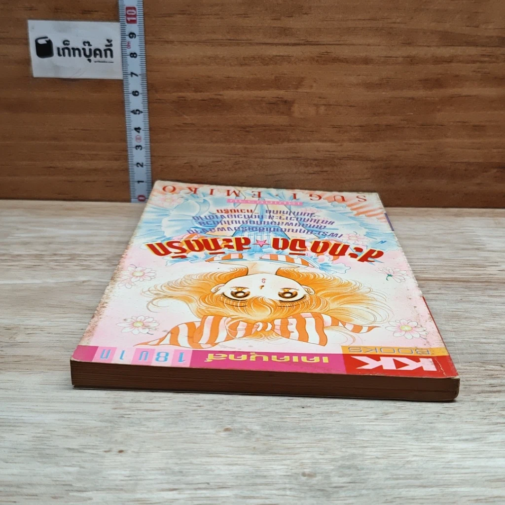 หนังสือ สะกดจิต สะกดรัก รูปที่ 5