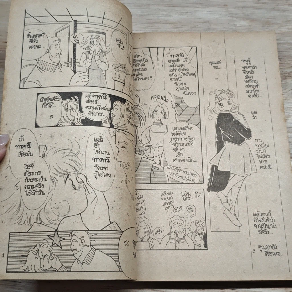 หนังสือ สะกดจิต สะกดรัก รูปที่ 6