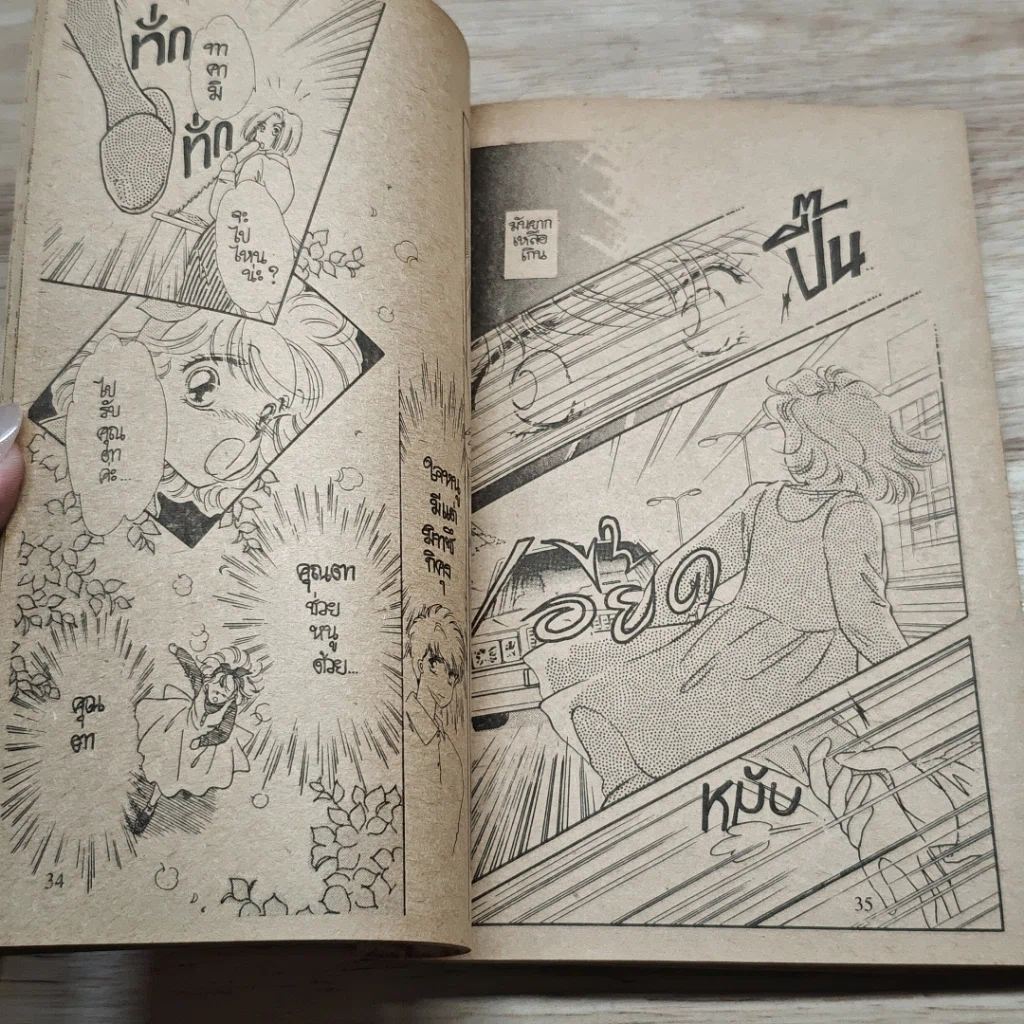 หนังสือ สะกดจิต สะกดรัก รูปที่ 7