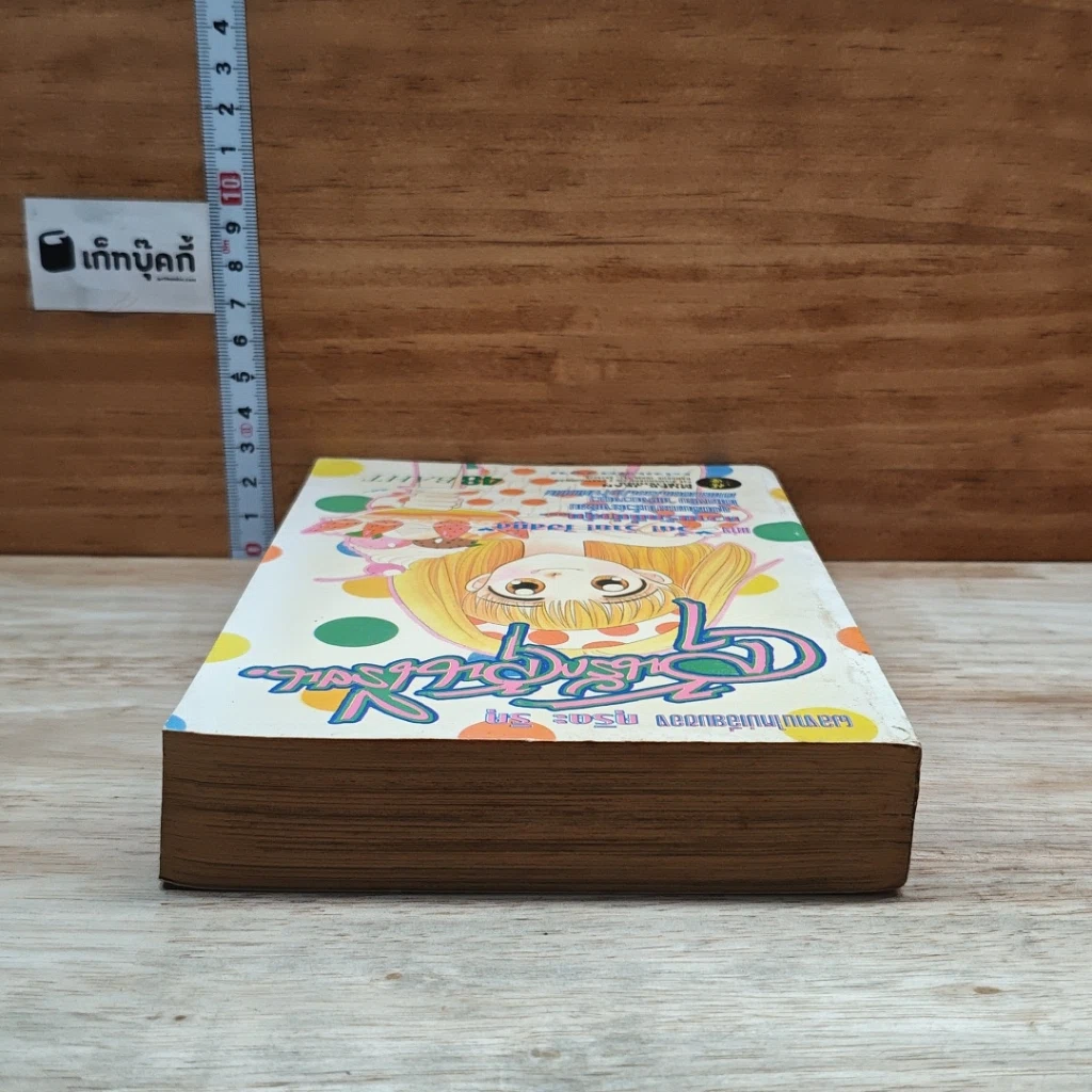 หนังสือ ลุ้นรักลุ้นเรียน รูปที่ 5