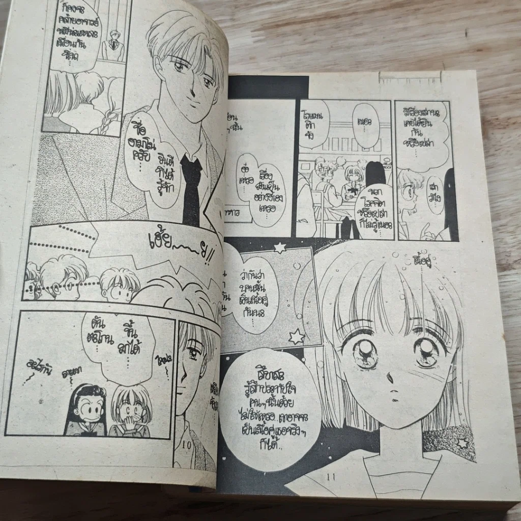 หนังสือ ลุ้นรักลุ้นเรียน รูปที่ 6