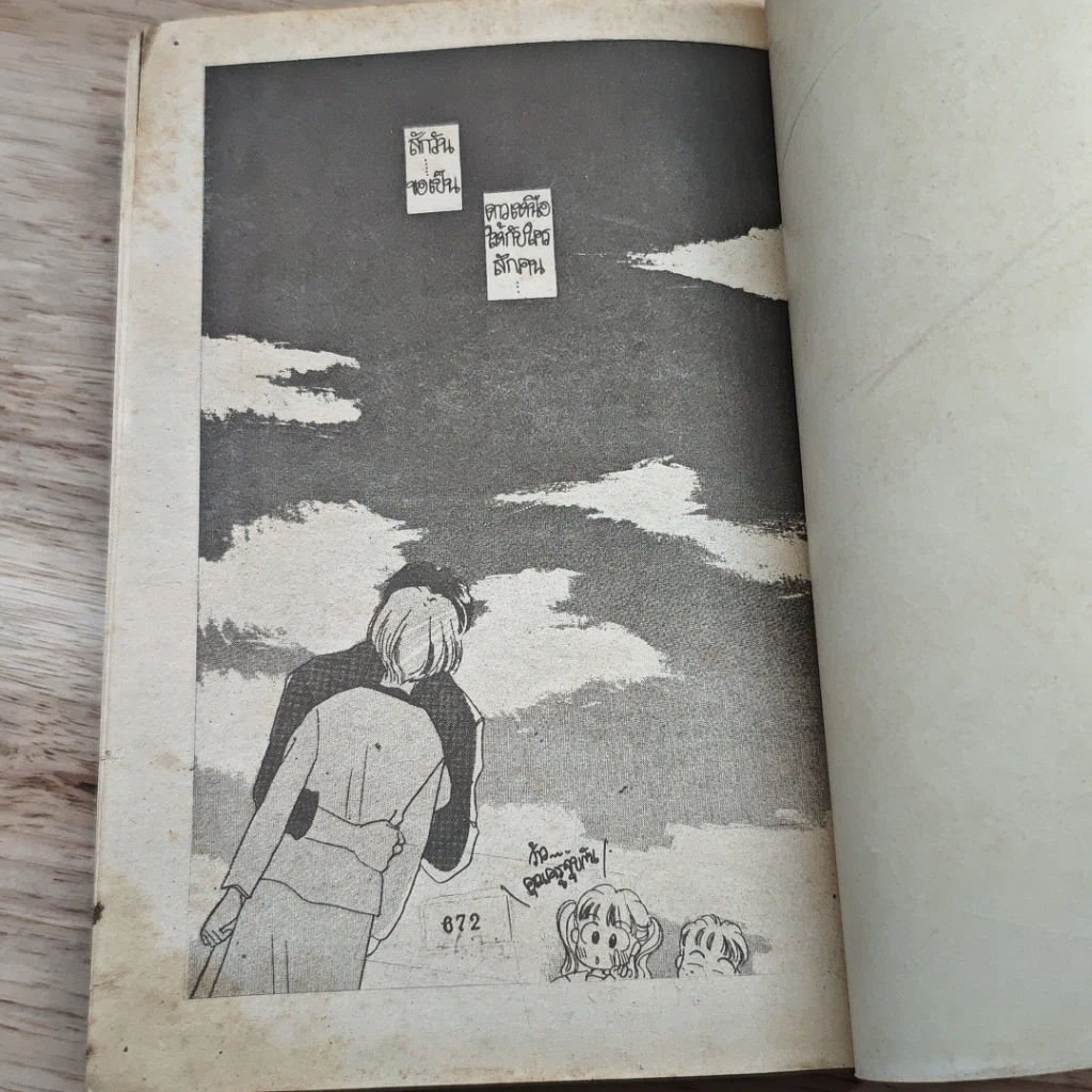 หนังสือ ลุ้นรักลุ้นเรียน รูปที่ 8
