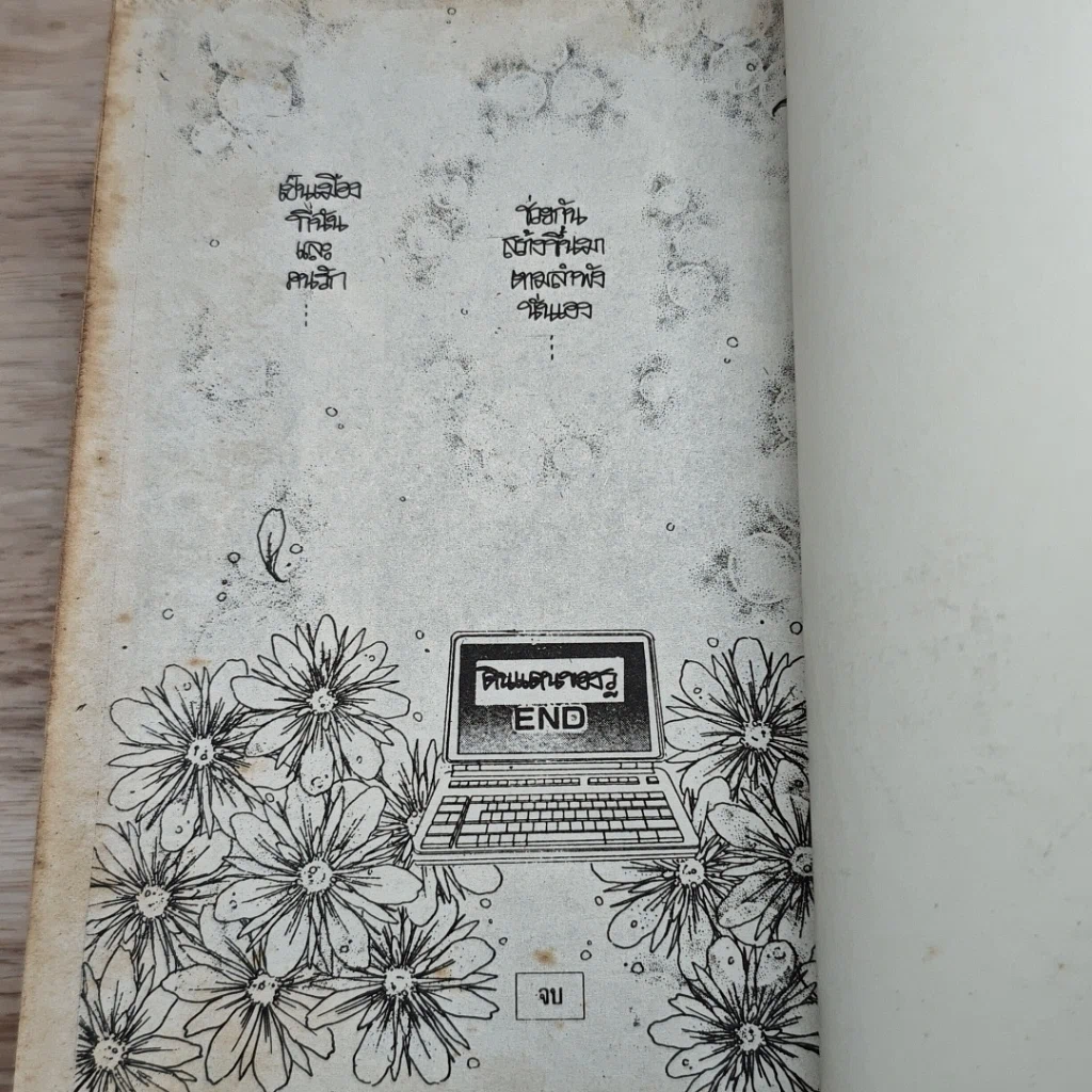 หนังสือ เธอนี้ที่รอคอย รูปที่ 8