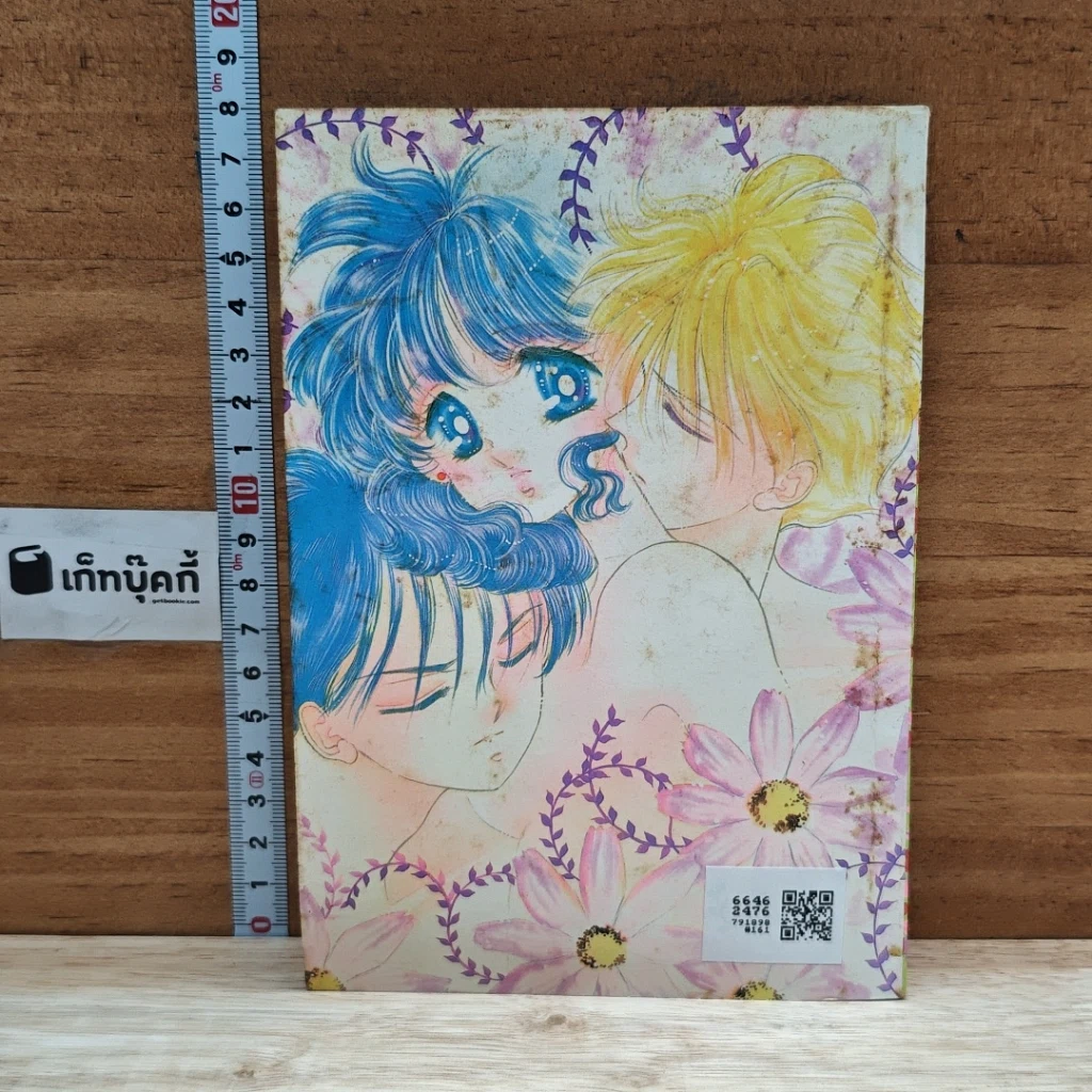 หนังสือ รักเอยหวานสนิท รูปที่ 2