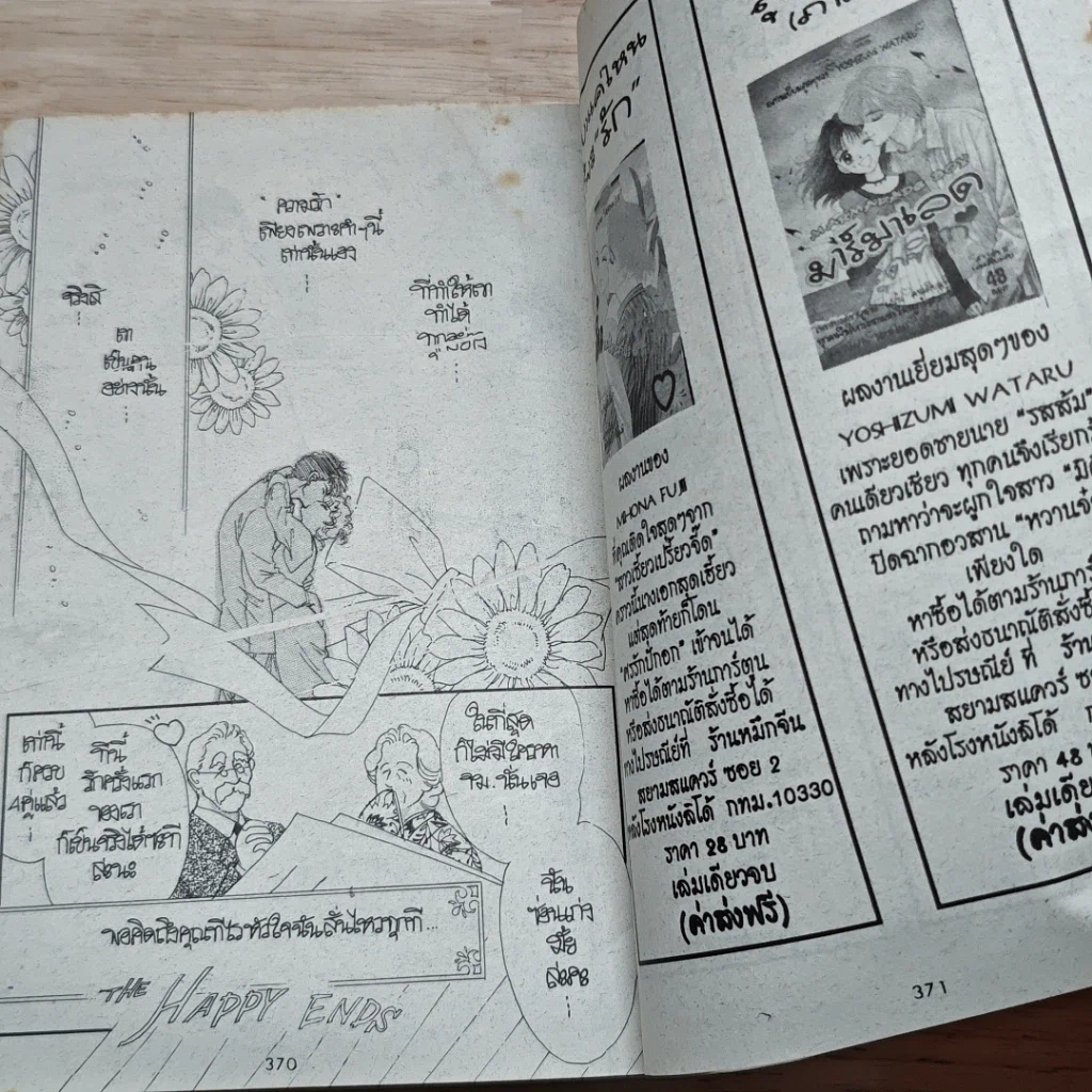 หนังสือ รักเอยหวานสนิท รูปที่ 8