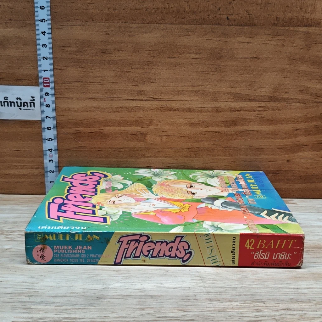 หนังสือ Friends เฟรนด์ รูปที่ 3