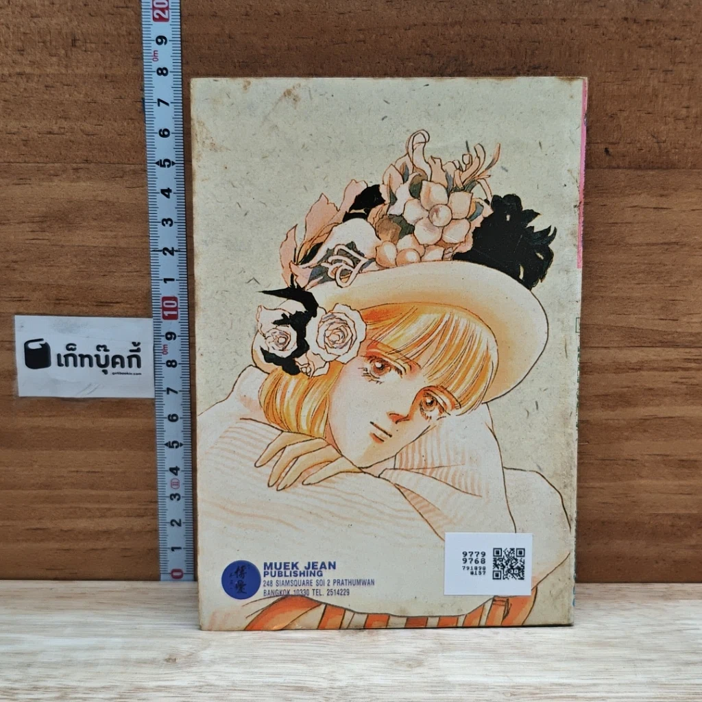 หนังสือ ชั่วฟ้าดินสลาย รูปที่ 2