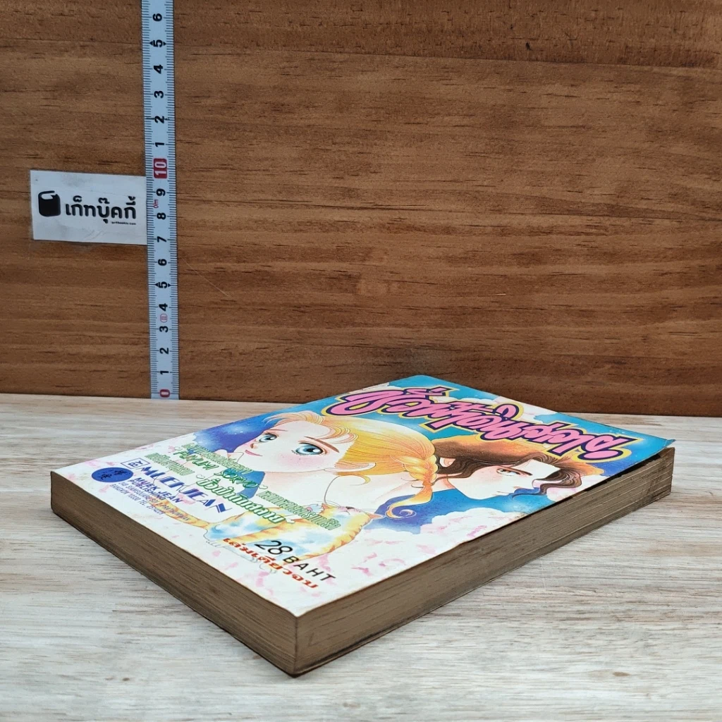 หนังสือ ชั่วฟ้าดินสลาย รูปที่ 4