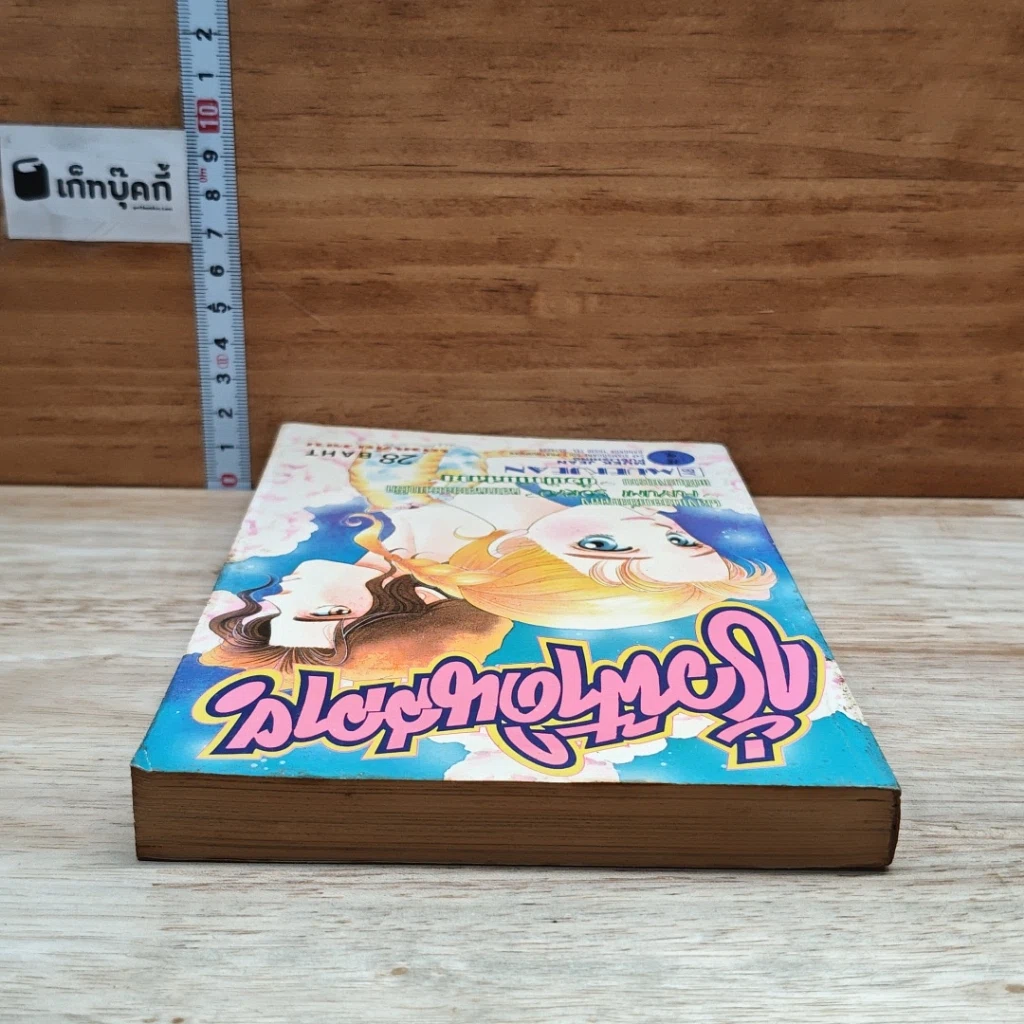 หนังสือ ชั่วฟ้าดินสลาย รูปที่ 5