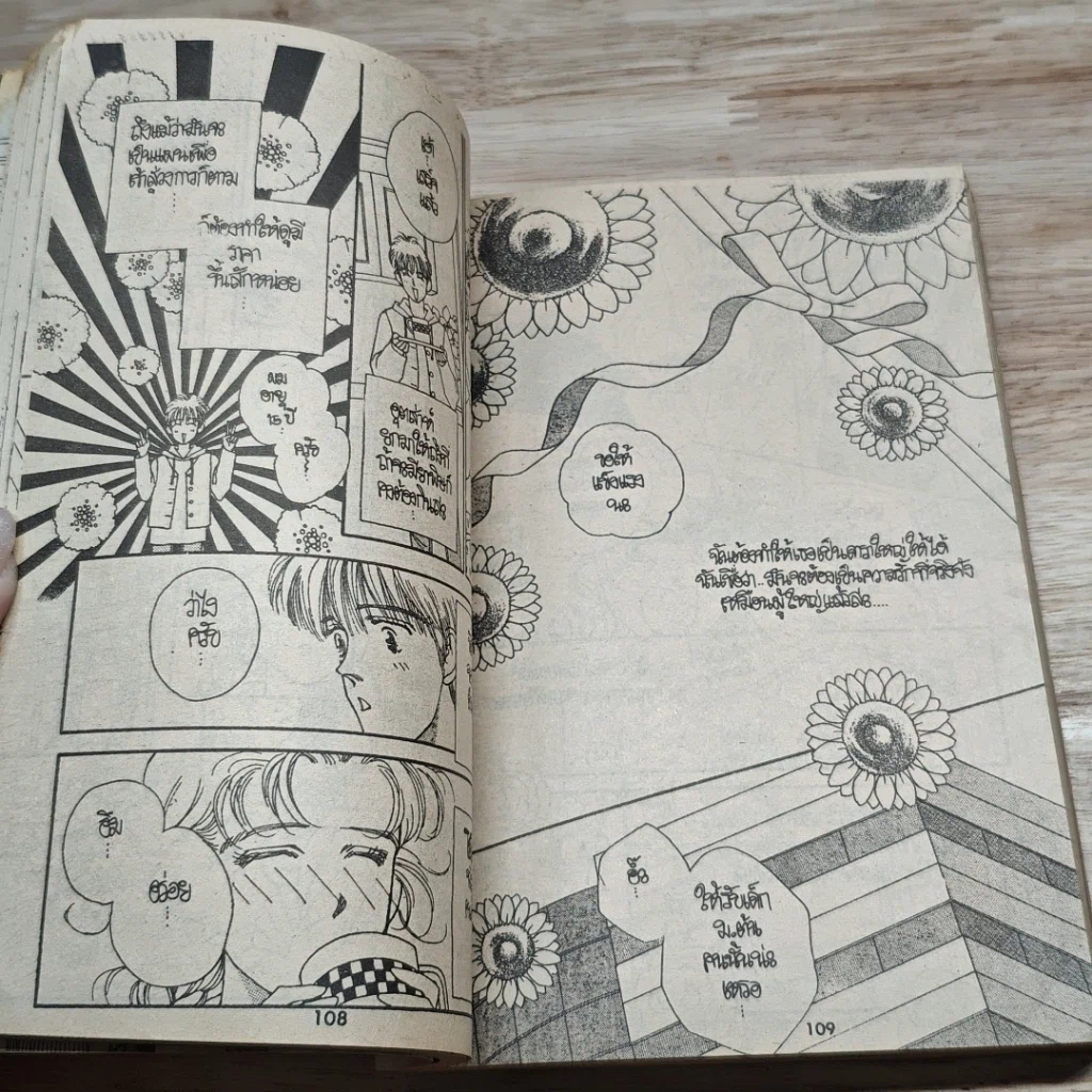 หนังสือ ชั่วฟ้าดินสลาย รูปที่ 7