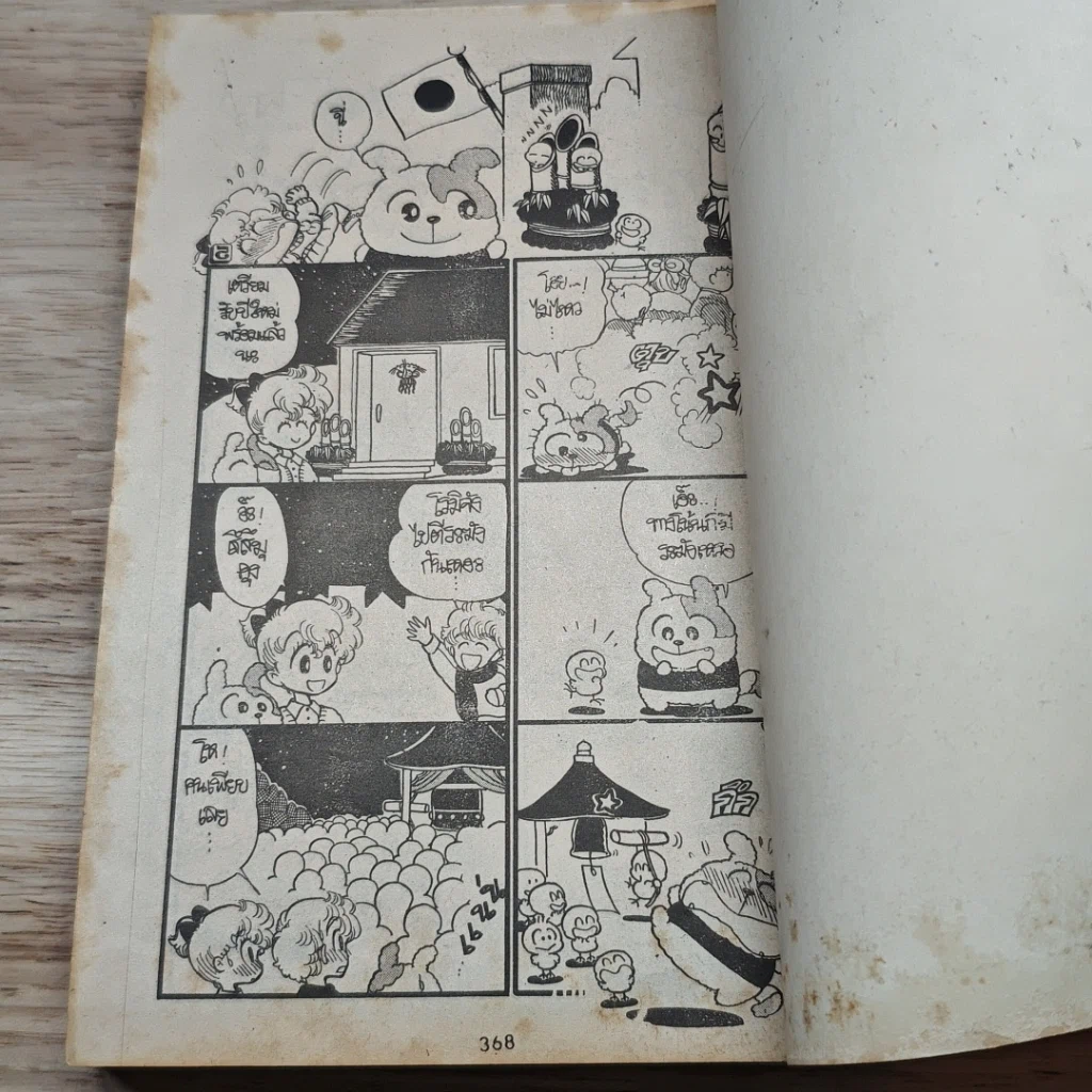 หนังสือ ชั่วฟ้าดินสลาย รูปที่ 8
