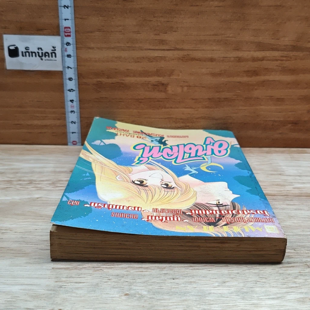 หนังสือ มูนไลท์ รูปที่ 5