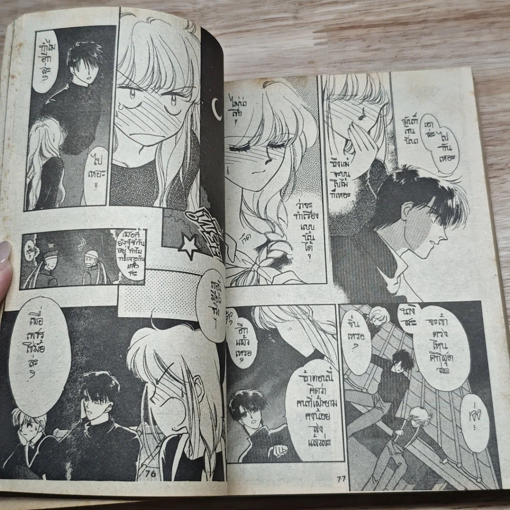 หนังสือ มูนไลท์ รูปที่ 7