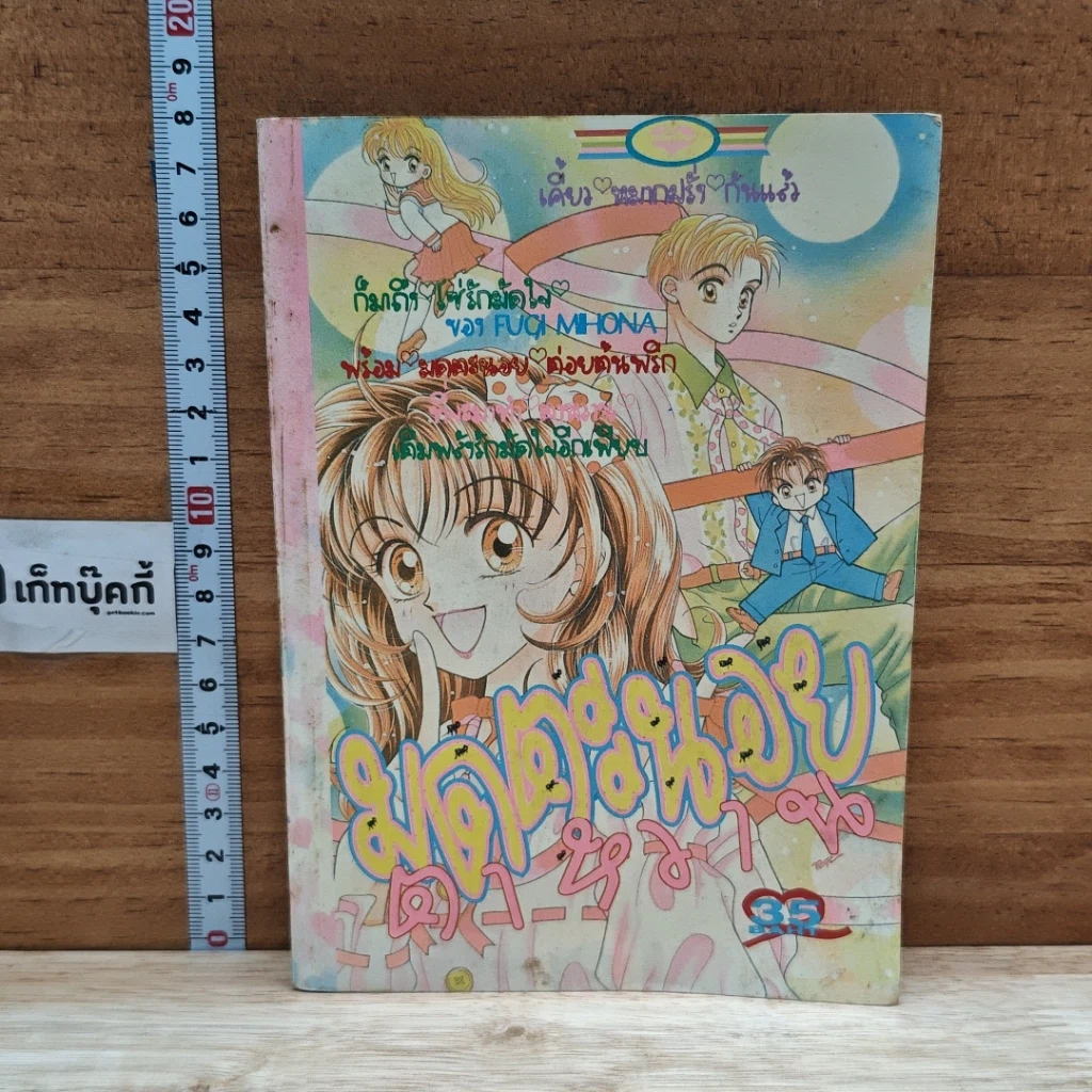 หนังสือ มดตะนอยตาหวาน รูปที่ 1