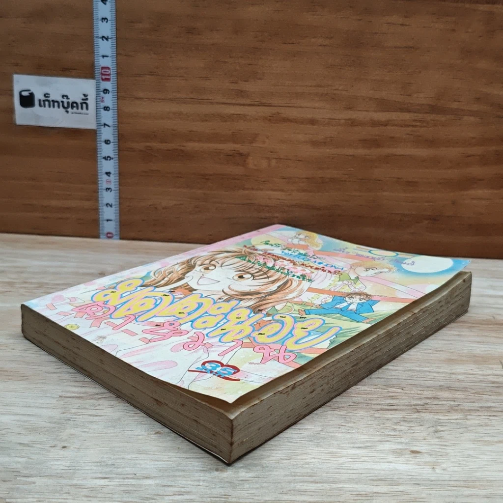 หนังสือ มดตะนอยตาหวาน รูปที่ 4