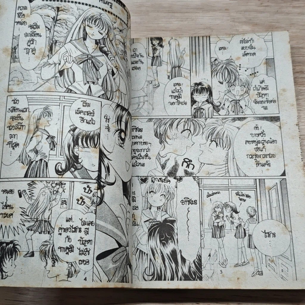 หนังสือ มดตะนอยตาหวาน รูปที่ 6
