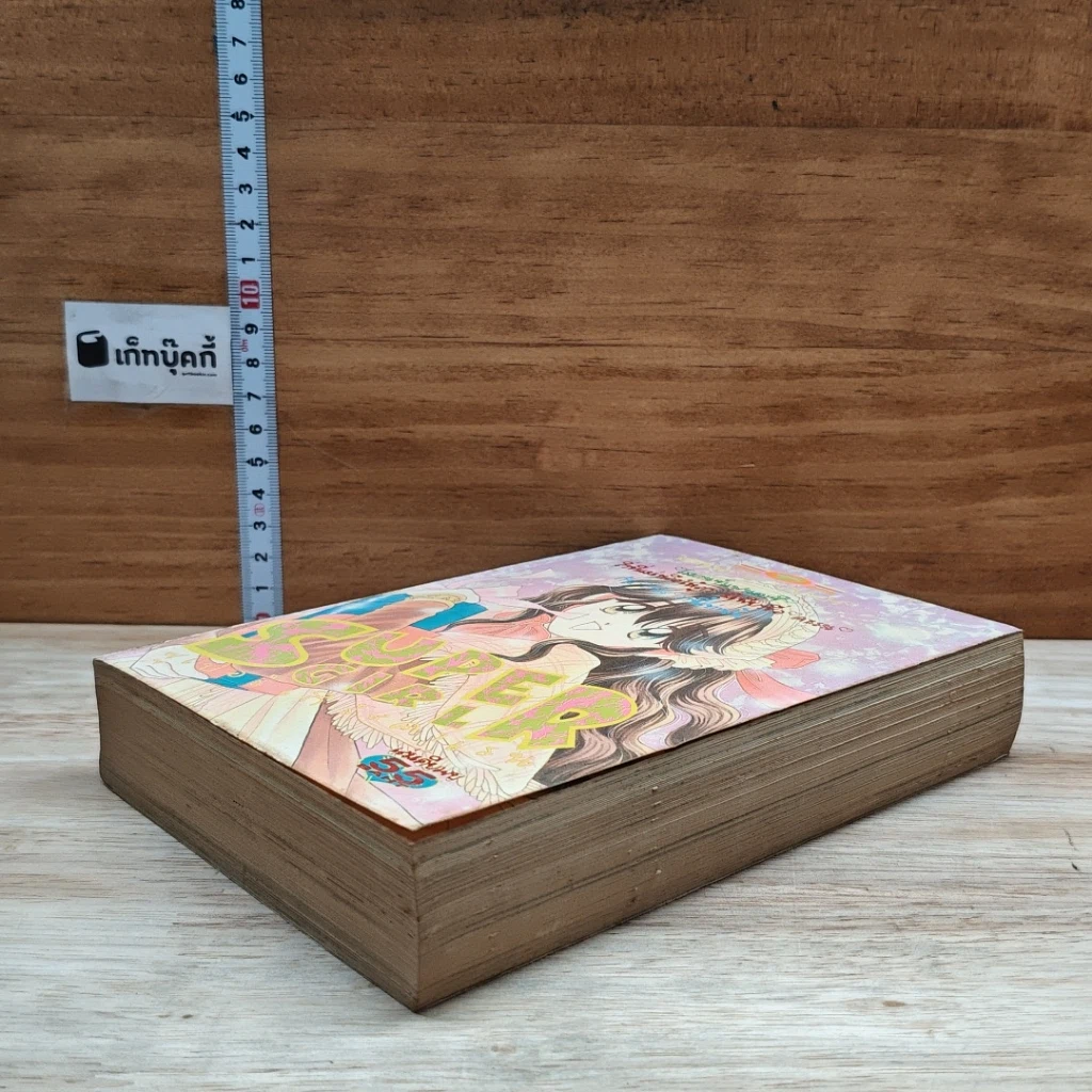 หนังสือ Super Girl ซูเปอร์เกิร์ลคาเรน รูปที่ 4