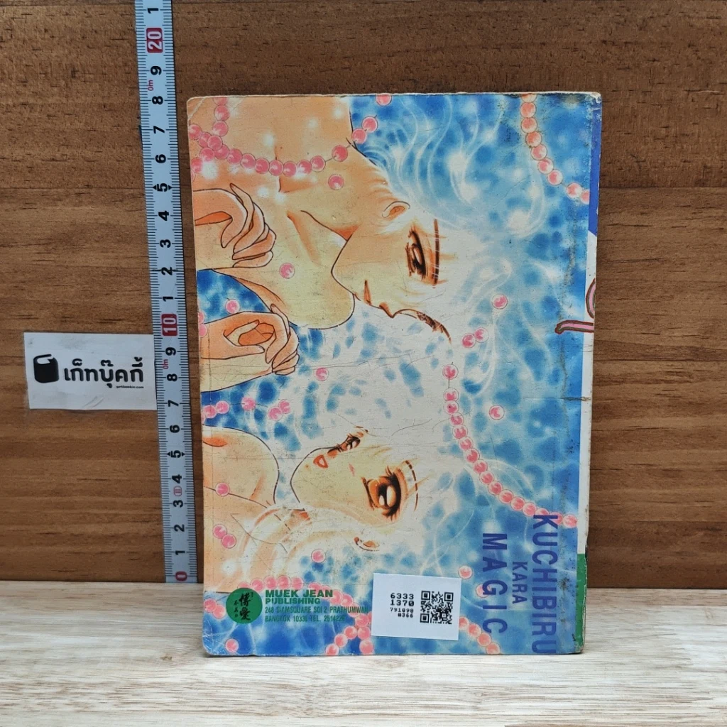 หนังสือ วุ่นนะรักนี้ รูปที่ 2