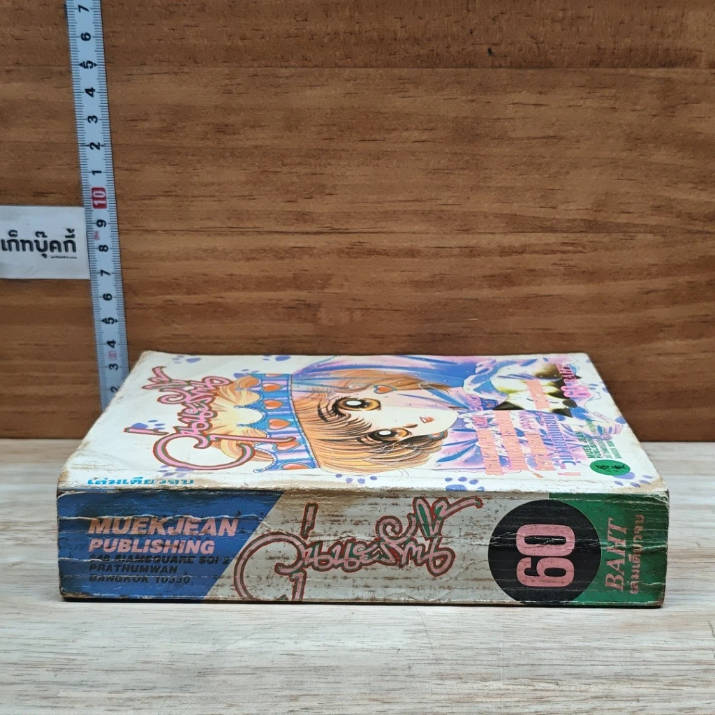 หนังสือ วุ่นนะรักนี้ รูปที่ 3