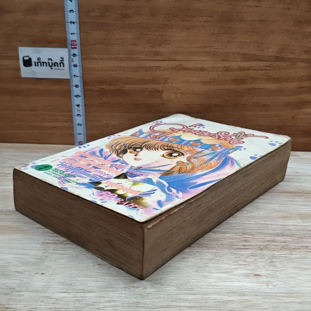 หนังสือ วุ่นนะรักนี้ รูปที่ 4