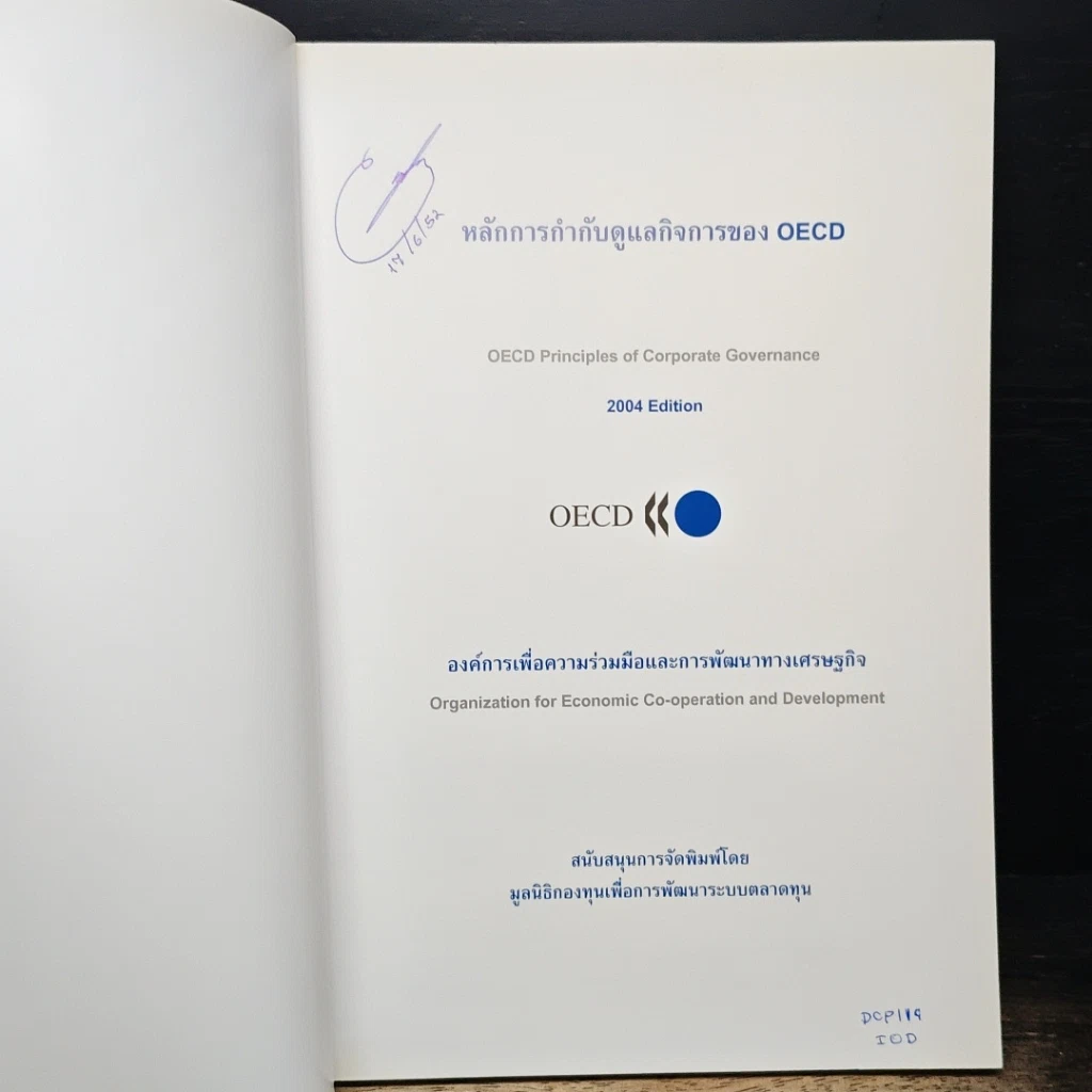 หนังสือ หลักการกำกับดูแลกิจการของ OECD รูปที่ 6