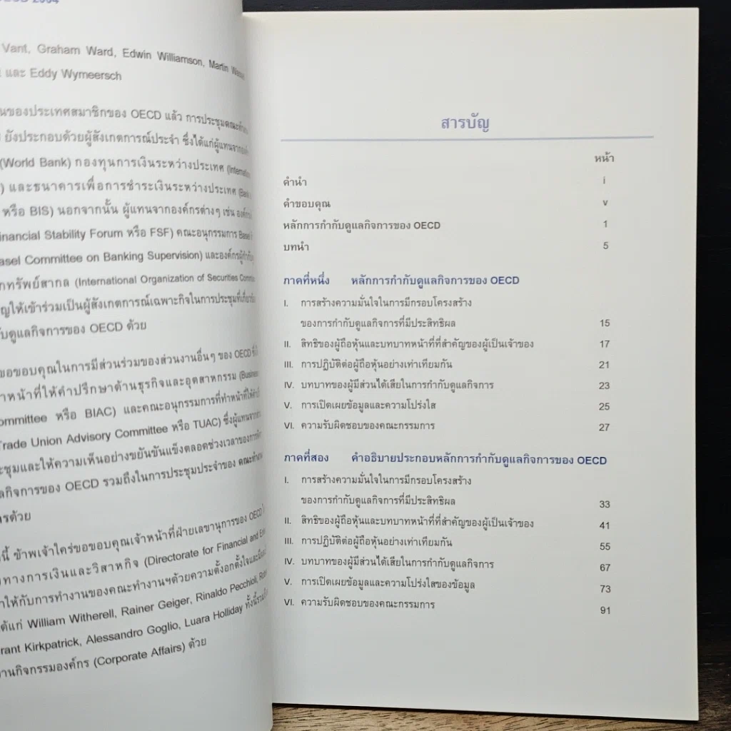 หนังสือ หลักการกำกับดูแลกิจการของ OECD รูปที่ 8