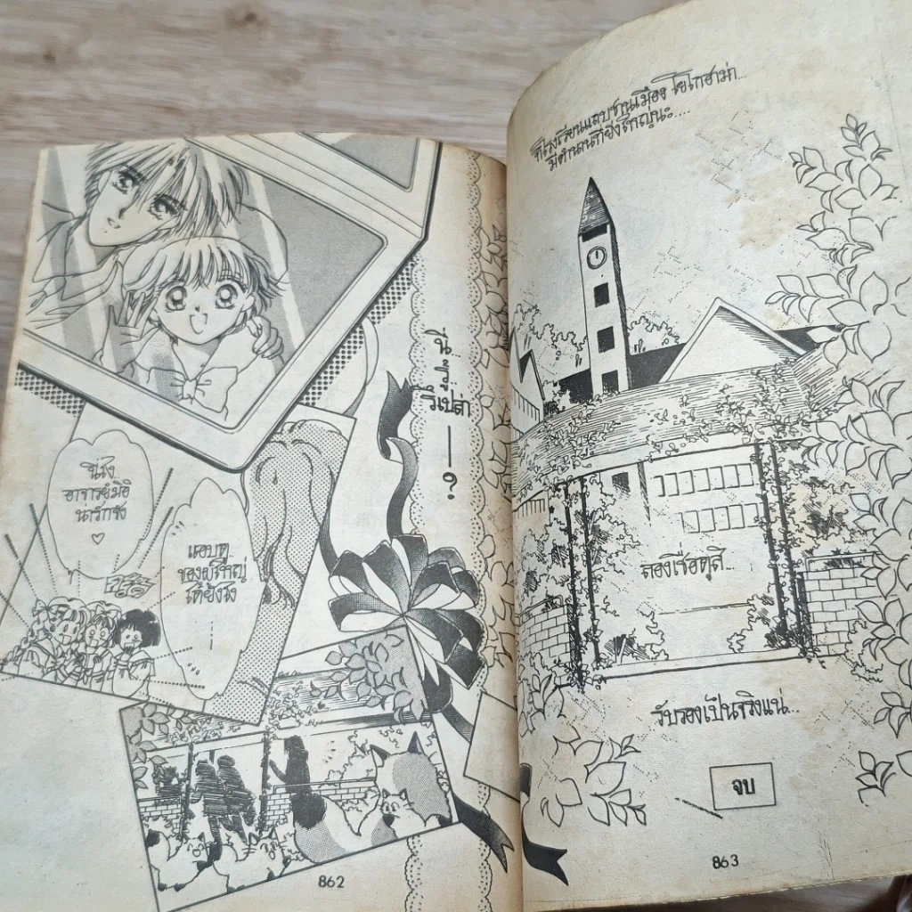 หนังสือ วุ่นนะรักนี้ รูปที่ 8