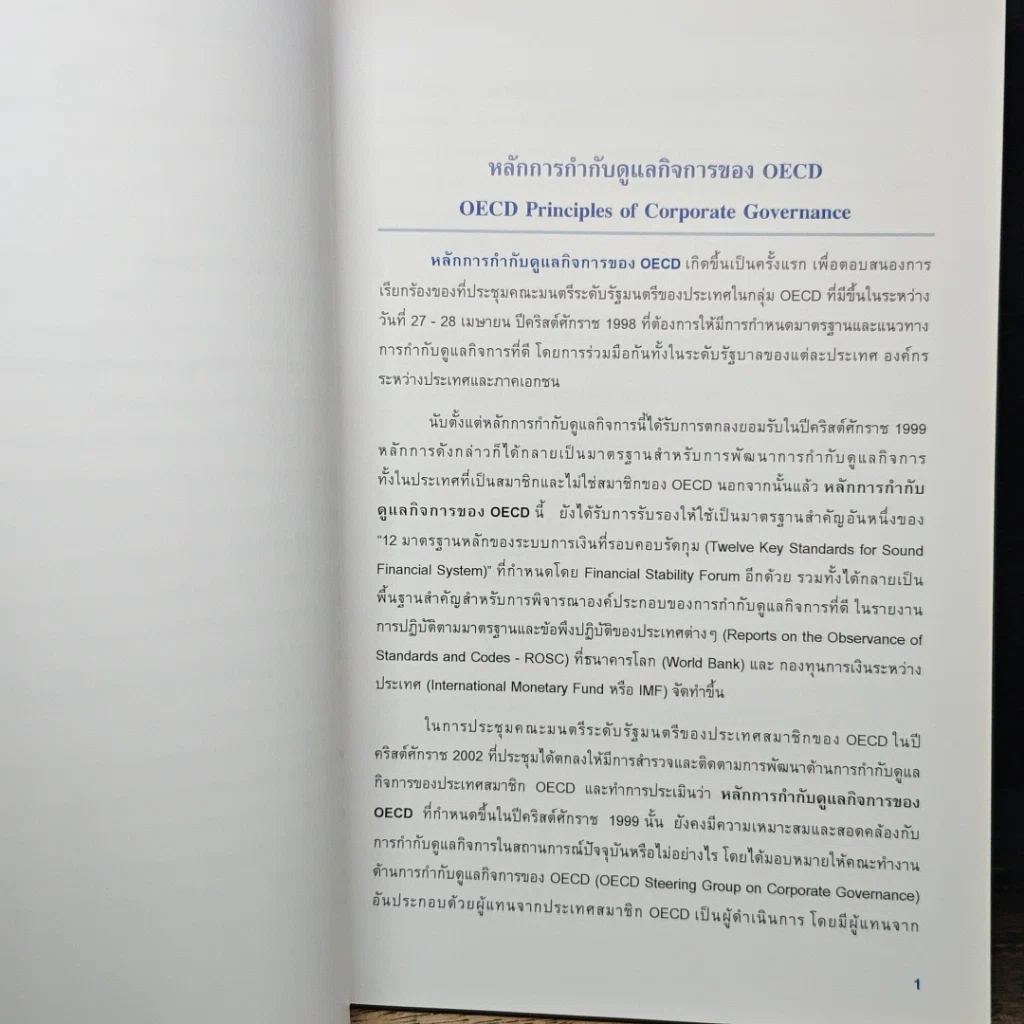 หนังสือ หลักการกำกับดูแลกิจการของ OECD รูปที่ 9