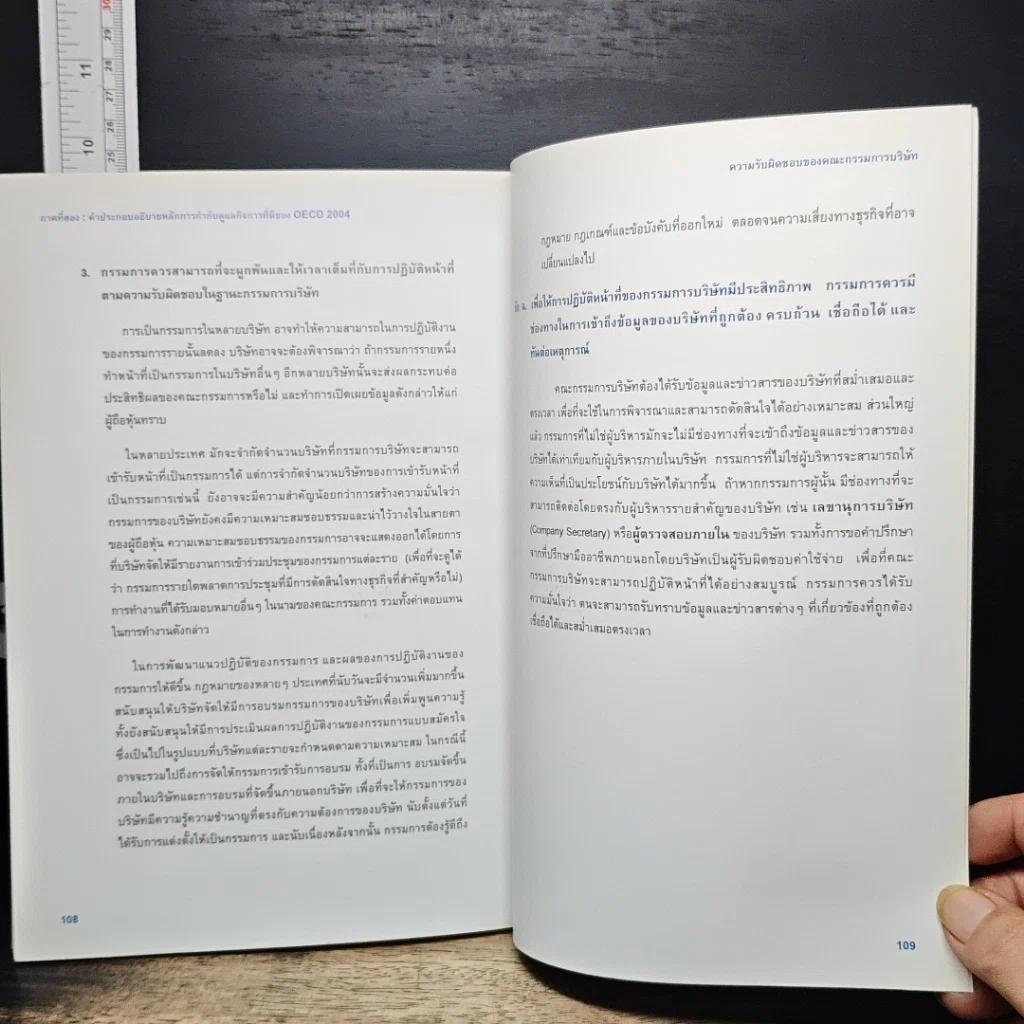 หนังสือ หลักการกำกับดูแลกิจการของ OECD รูปที่ 10