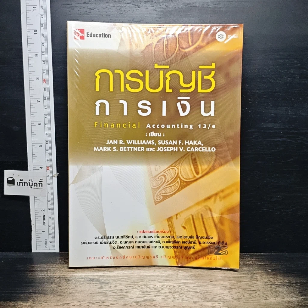 หนังสือ การบัญชีการเงิน Financial Accounting รูปที่ 1