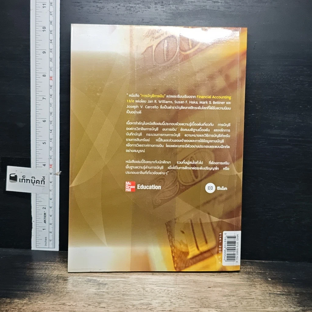 หนังสือ การบัญชีการเงิน Financial Accounting รูปที่ 2