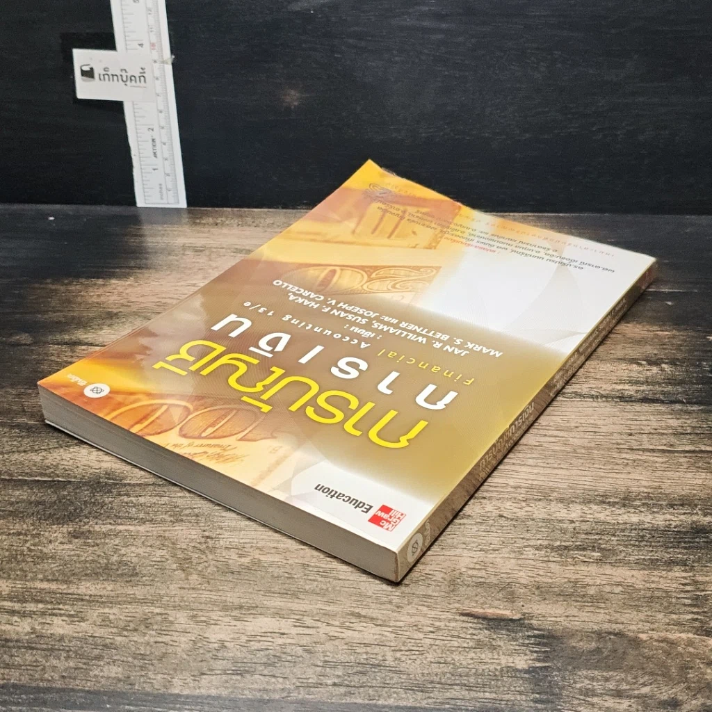 หนังสือ การบัญชีการเงิน Financial Accounting รูปที่ 5