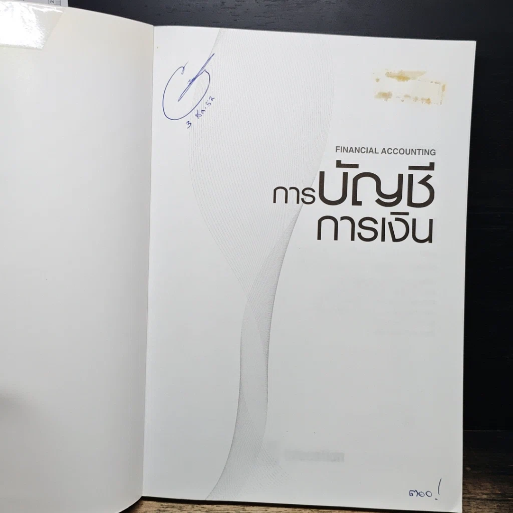 หนังสือ การบัญชีการเงิน Financial Accounting รูปที่ 6
