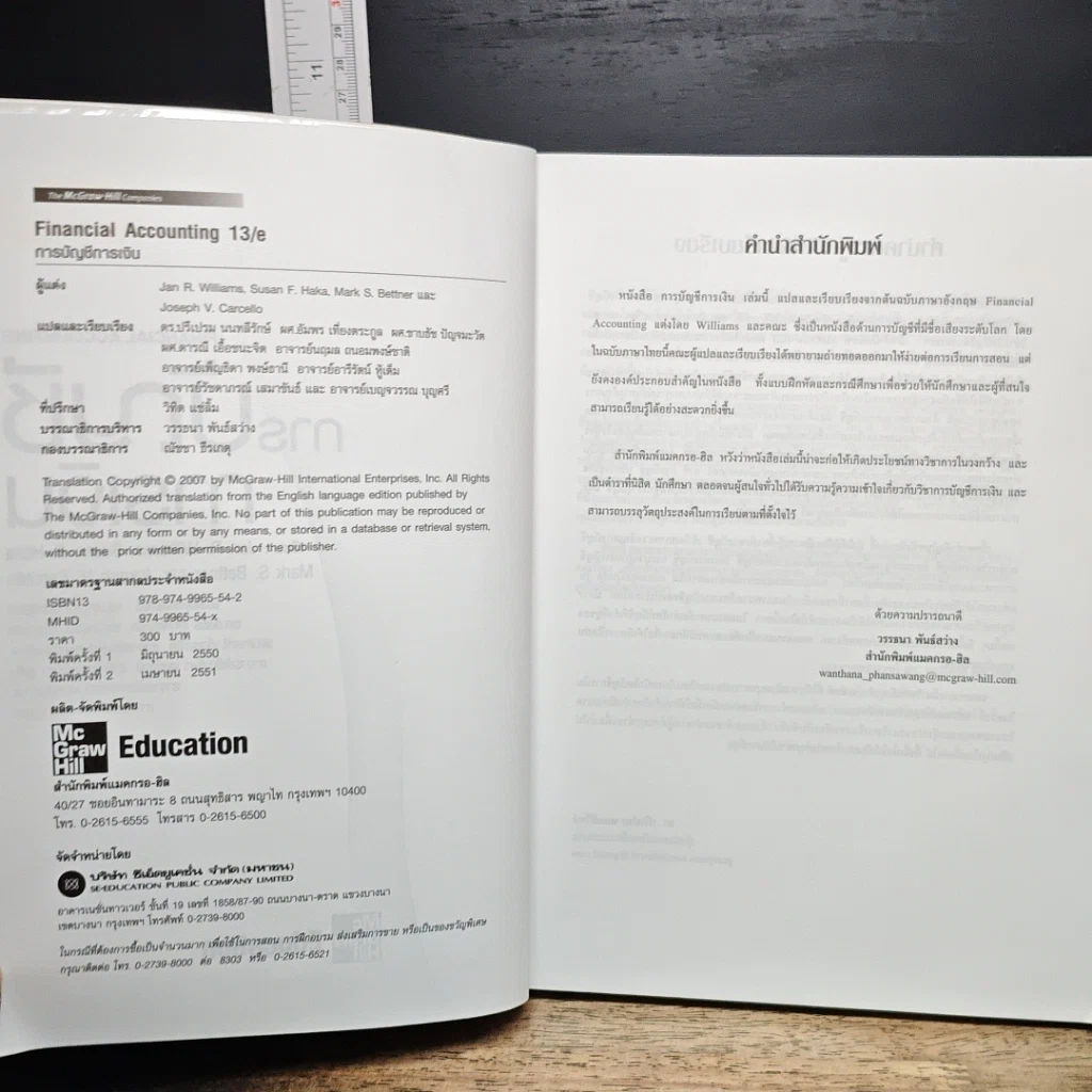 หนังสือ การบัญชีการเงิน Financial Accounting รูปที่ 7