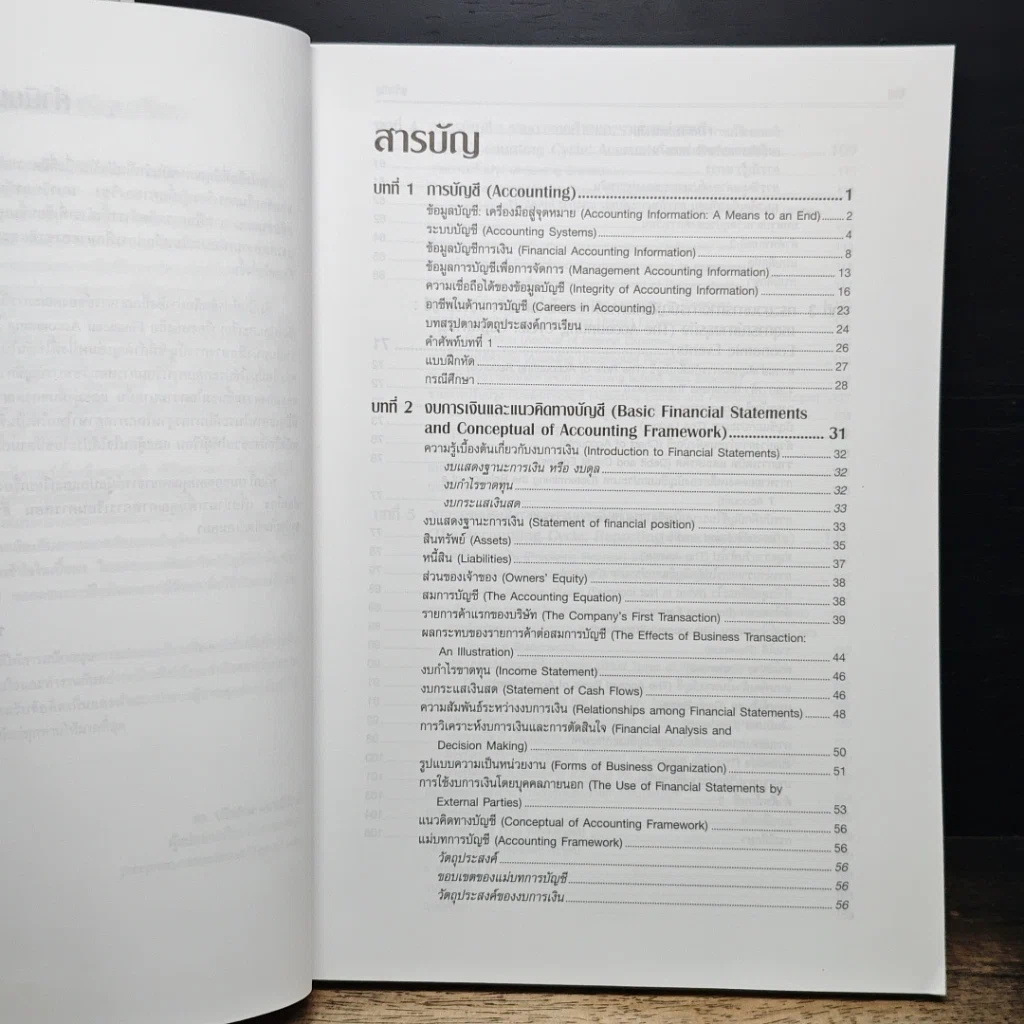 หนังสือ การบัญชีการเงิน Financial Accounting รูปที่ 8