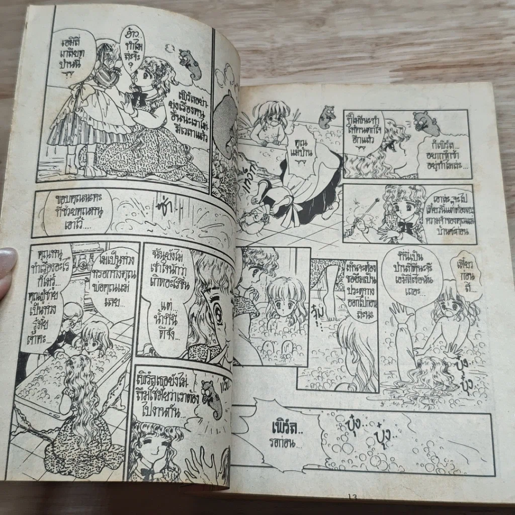หนังสือ เงือกสาวไข่มุก รูปที่ 6