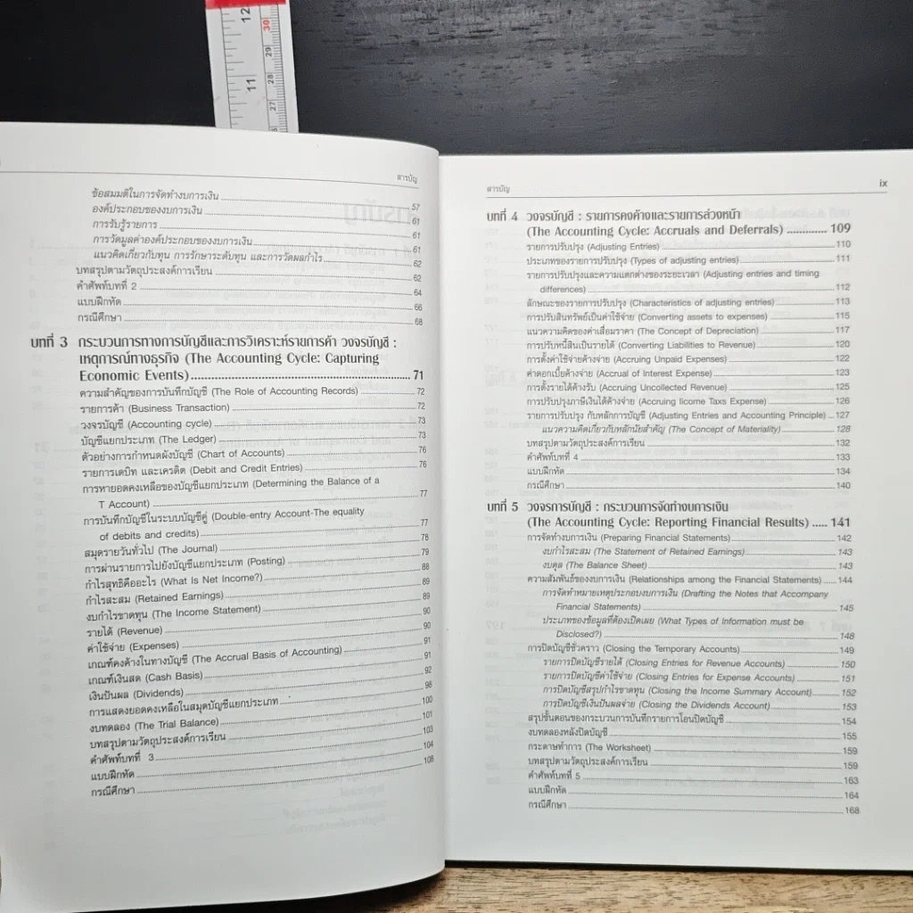 หนังสือ การบัญชีการเงิน Financial Accounting รูปที่ 9