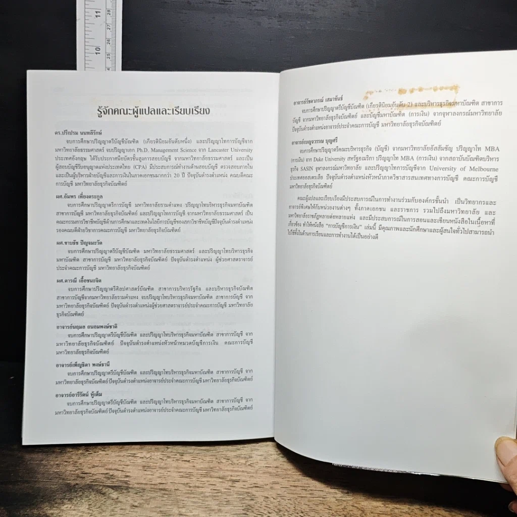 หนังสือ การบัญชีการเงิน Financial Accounting รูปที่ 12